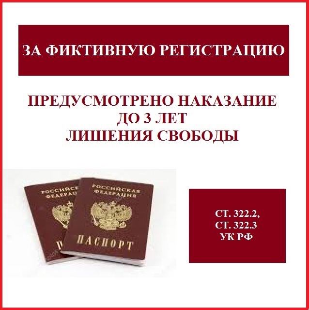 В Екатериновке мужчина осужден за фиктивную постановку на учет иностранных граждан.