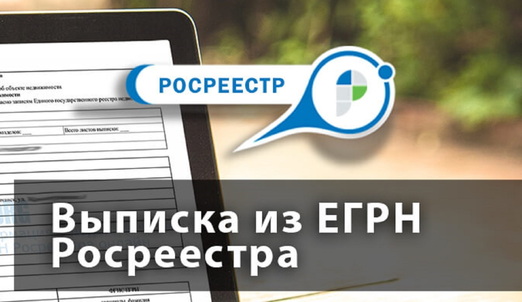 Регистрация прав на объекты недвижимости и земельные участки.