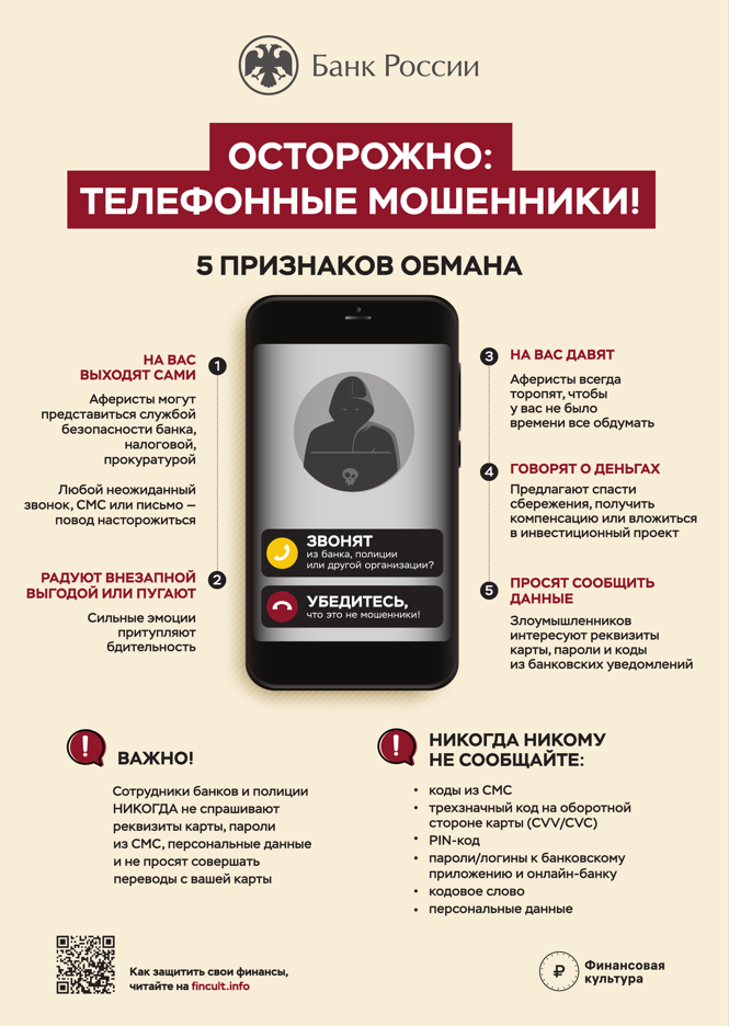 Мошенничество.