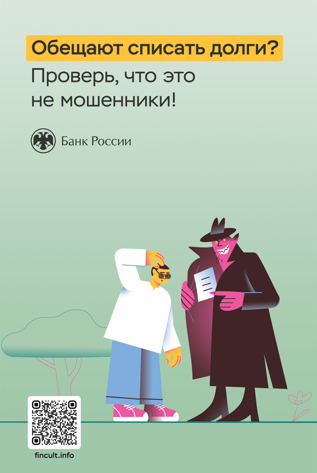 Мошенничество.