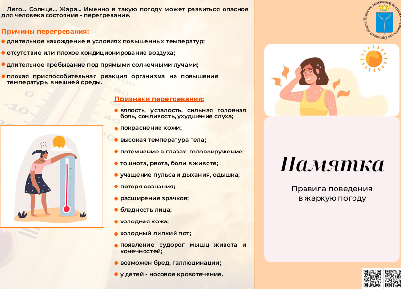 Правила поведения в жаркую погоду.