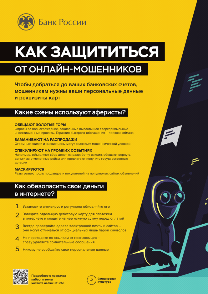 Мошенничество.