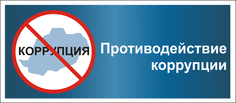 Прокуратура Екатериновского района разъясняет законодательство о противодействии коррупции. Прокуратура Екатериновского района разъясняет законодательство о противодействии коррупции.
