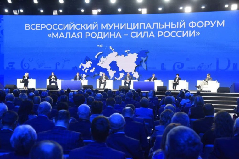 Всероссийский муниципальный форум «Малая Родина — сила России». Всероссийский муниципальный форум «Малая Родина — сила России».