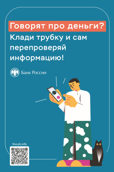 Мошенничество. Мошенничество.